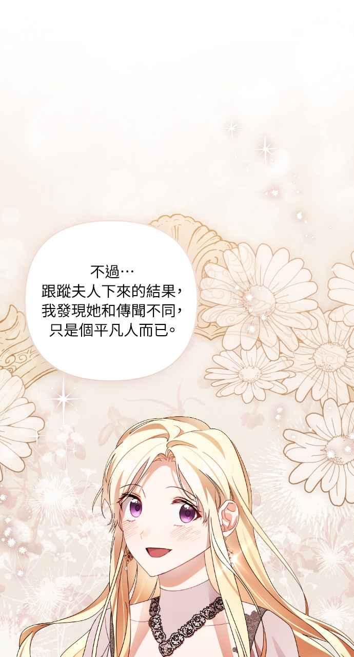 《恶女有个帅老公》第32话 第27页