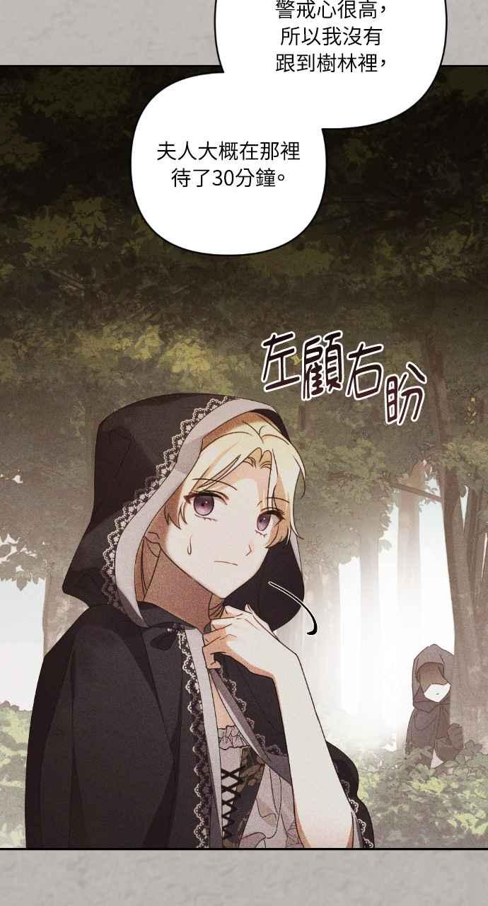 《恶女有个帅老公》第32话 第6页