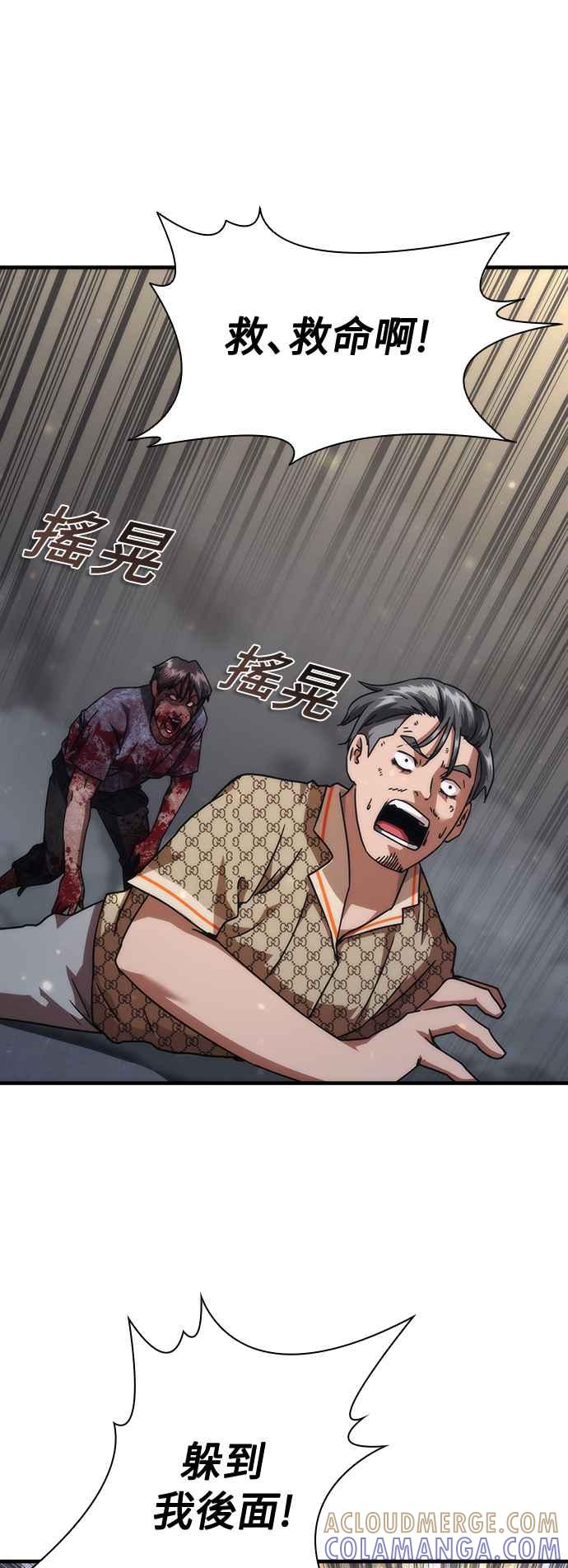 丧尸默示录 82-08 第31话 第41页