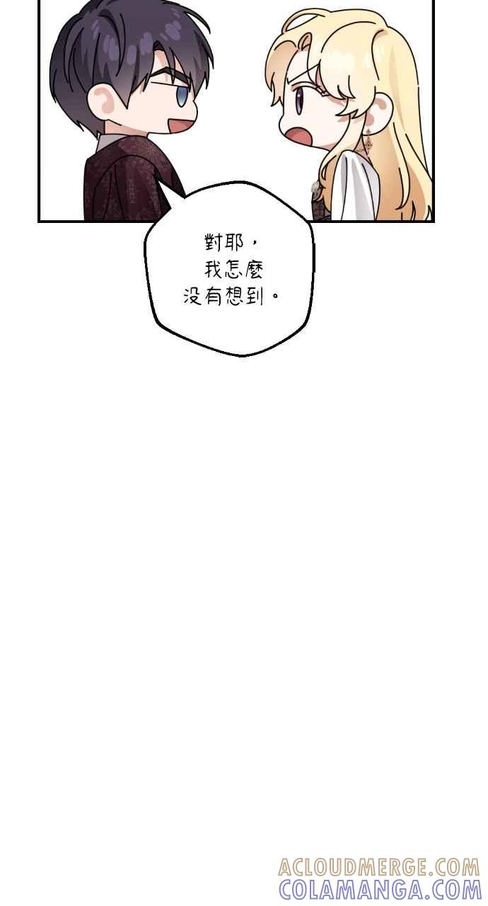 《恶女有个帅老公》第32话 第101页