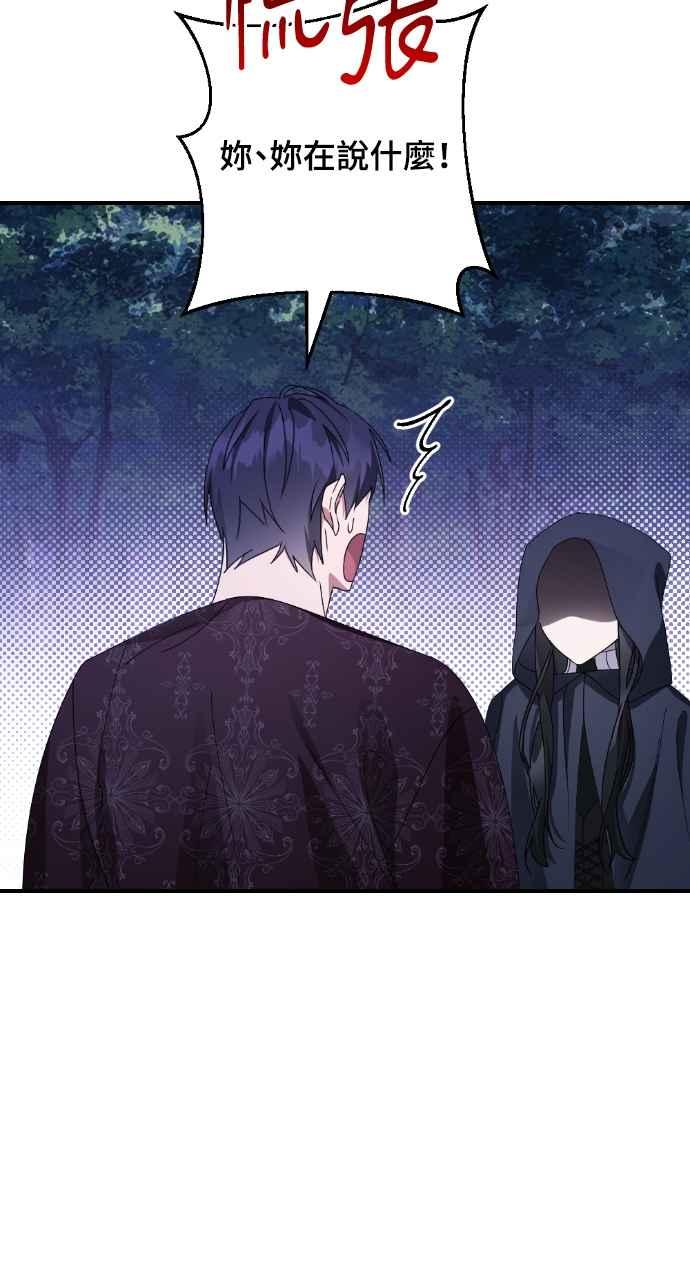 《恶女有个帅老公》第32话 第42页