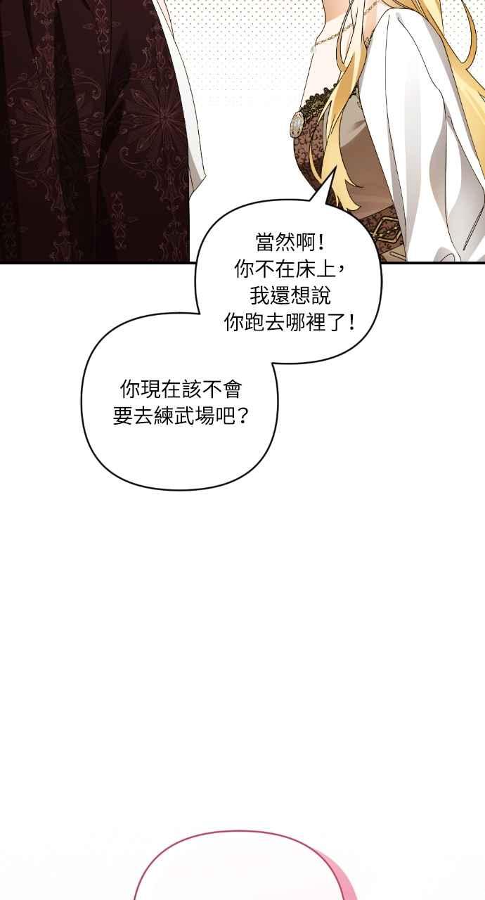 《恶女有个帅老公》第32话 第91页