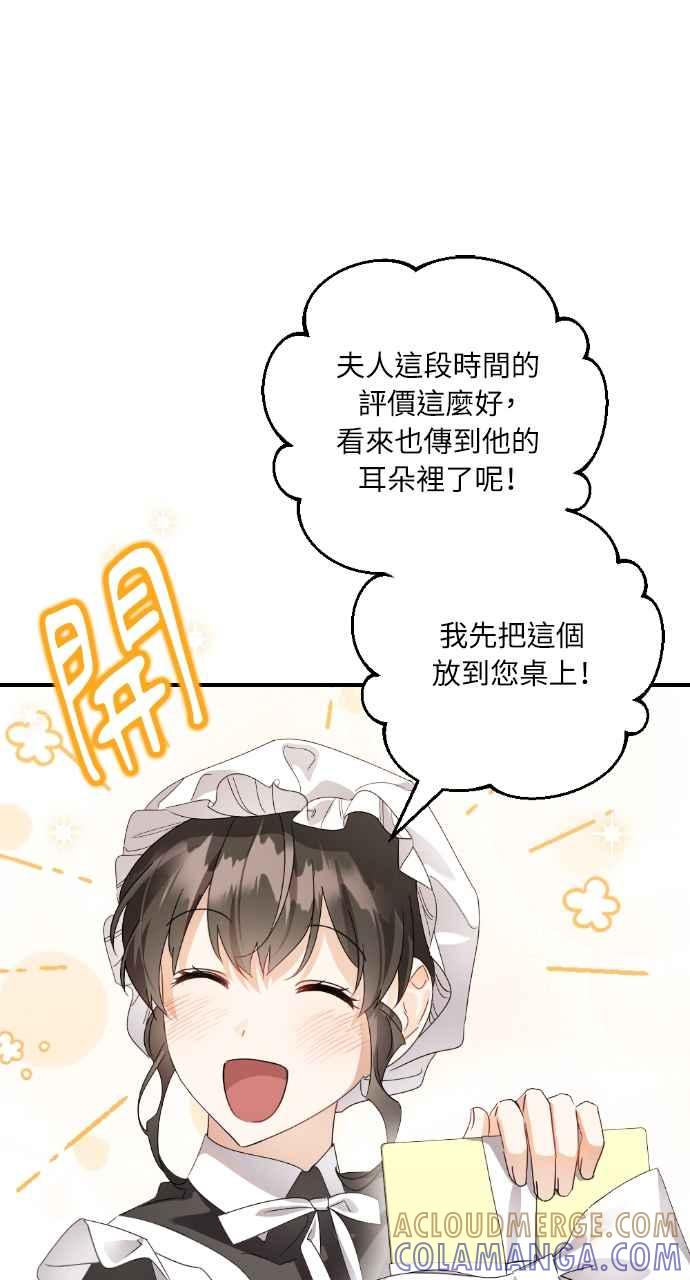 《恶女有个帅老公》第32话 第73页