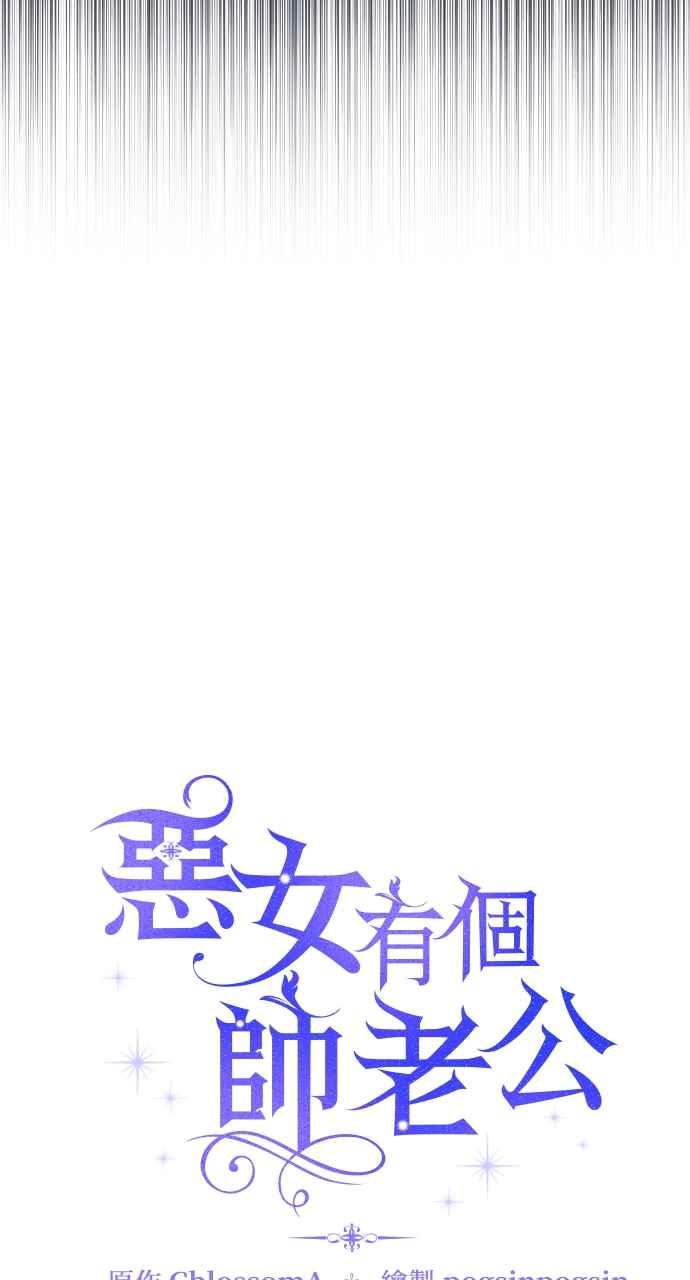 《恶女有个帅老公》第32话 第20页