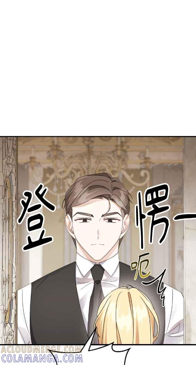 《恶女有个帅老公》第32话 第57页