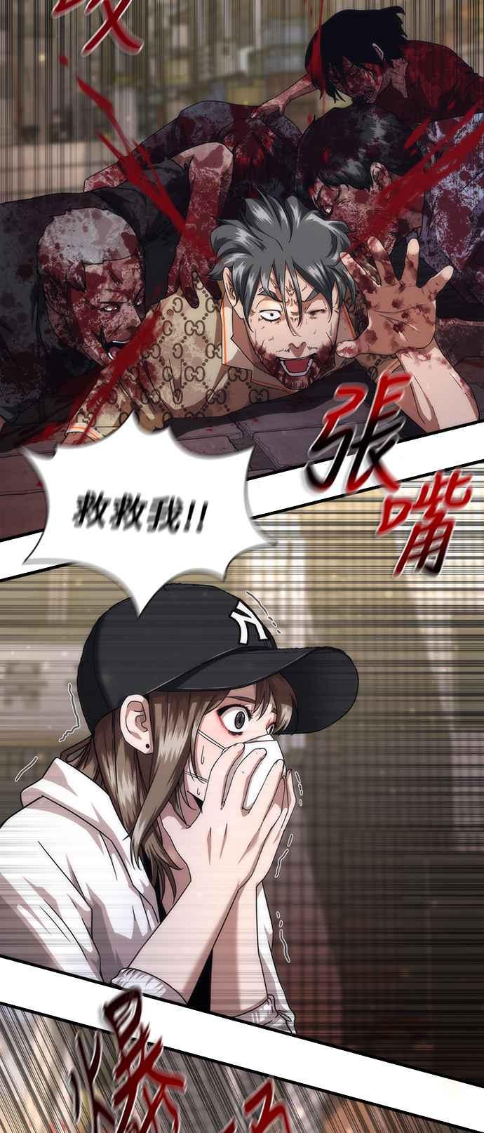 丧尸默示录 82-08 第31话 第63页