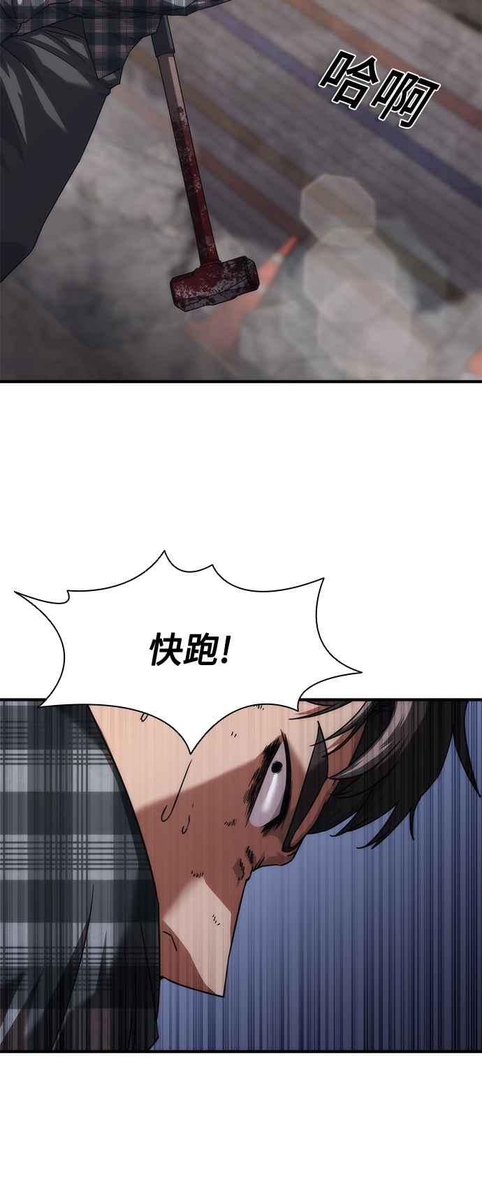 丧尸默示录 82-08 第31话 第76页