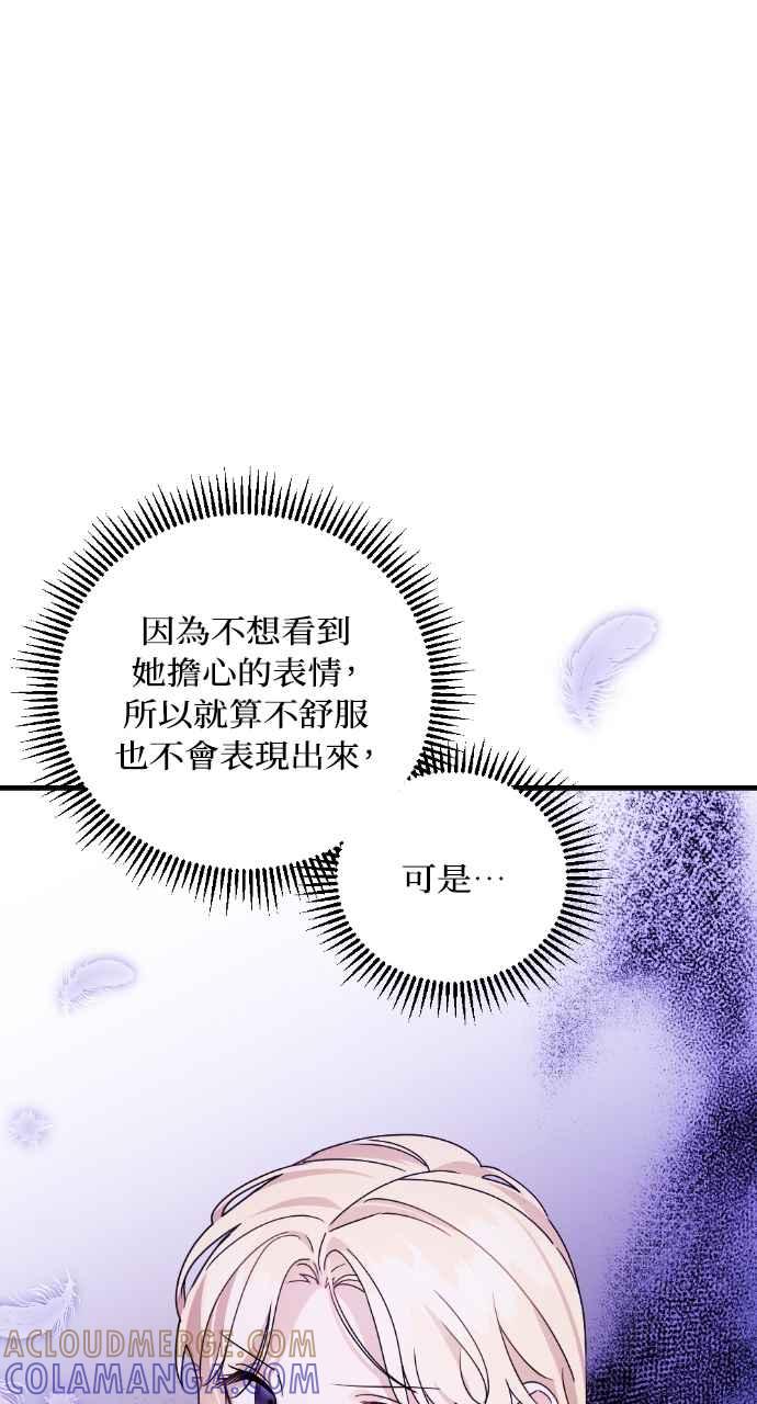《恶女有个帅老公》第32话 第45页
