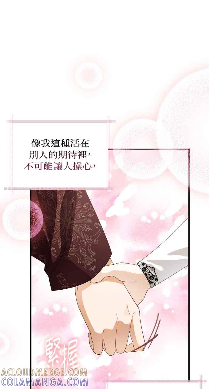 《恶女有个帅老公》第32话 第105页