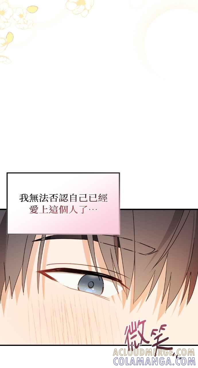 《恶女有个帅老公》第32话 第89页