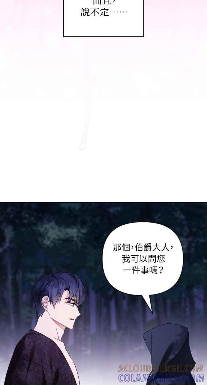 《恶女有个帅老公》第32话 第17页