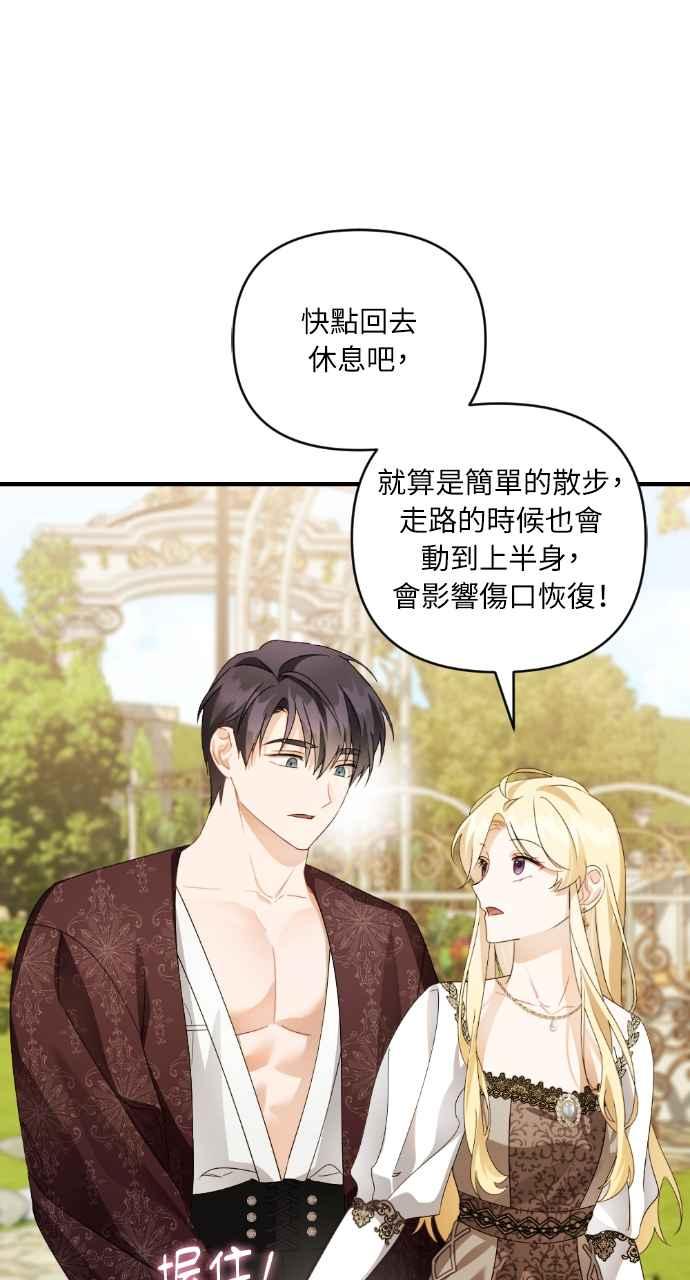 《恶女有个帅老公》第32话 第102页