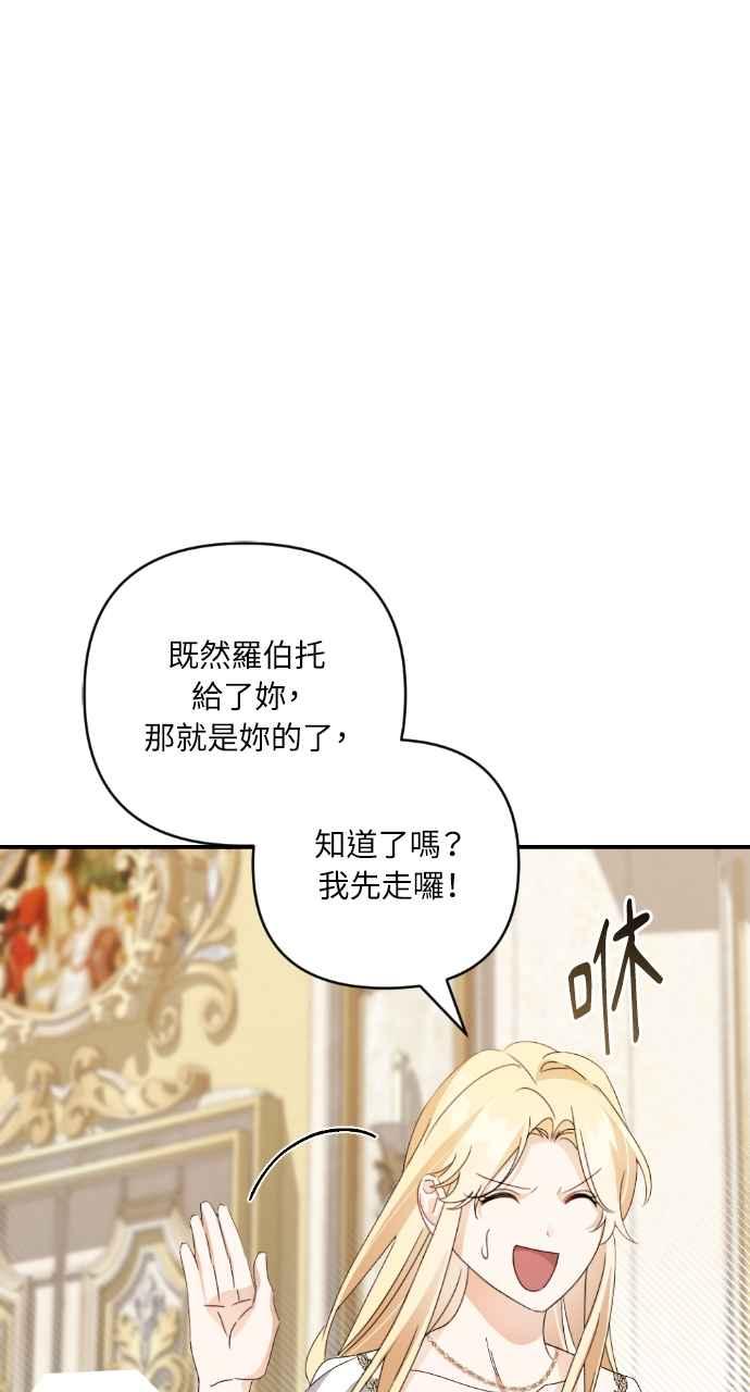 《恶女有个帅老公》第32话 第76页