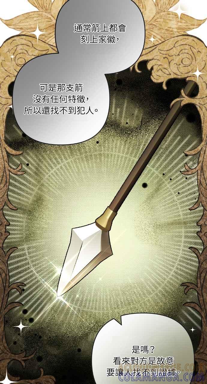 《恶女有个帅老公》第33话 第45页