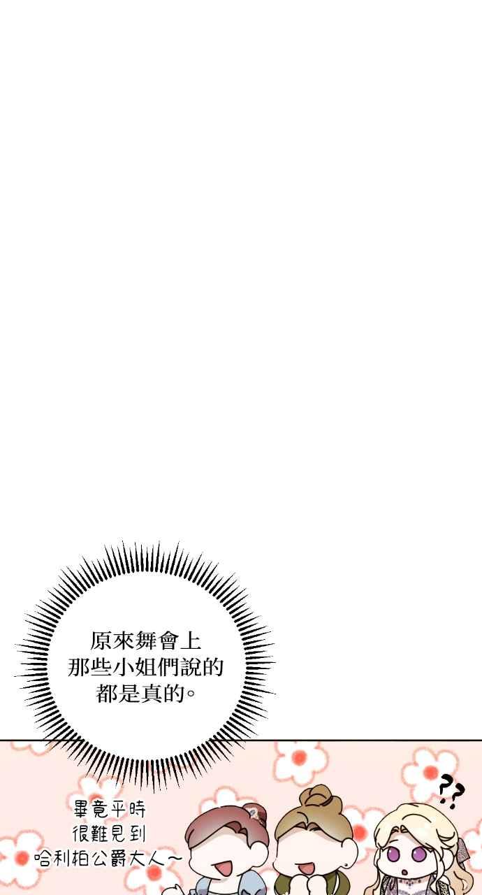 《恶女有个帅老公》第33话 第36页