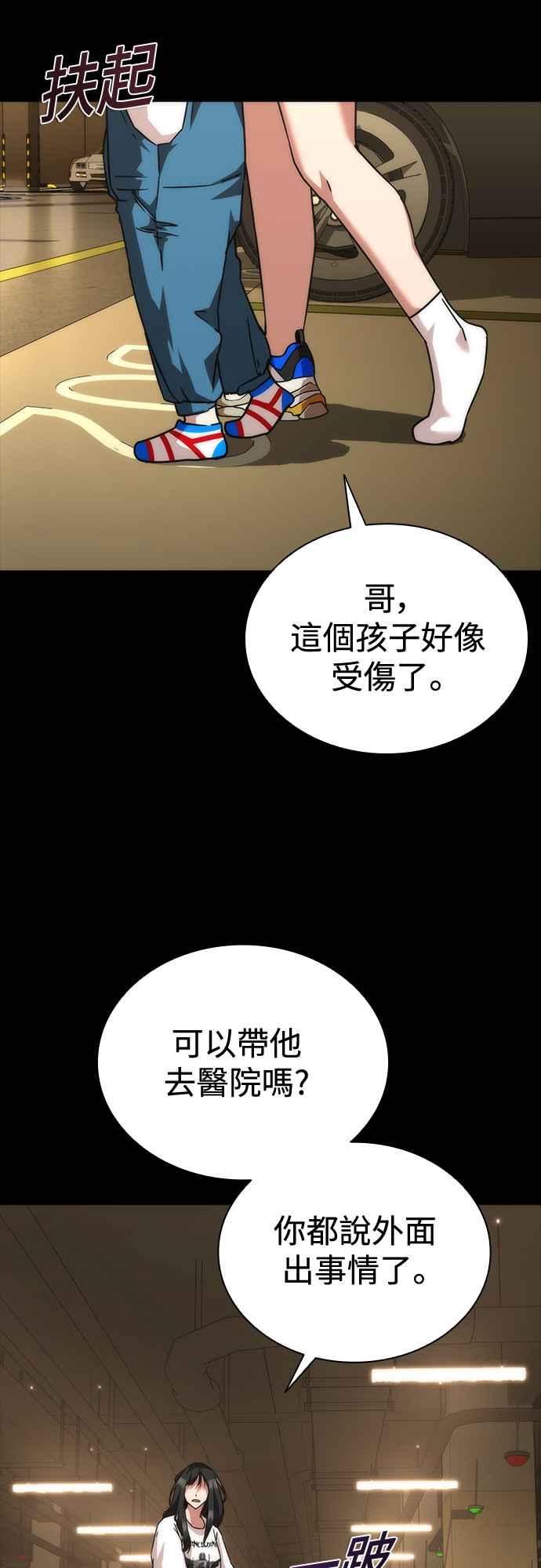 丧尸默示录 82-08 第32话 第45页