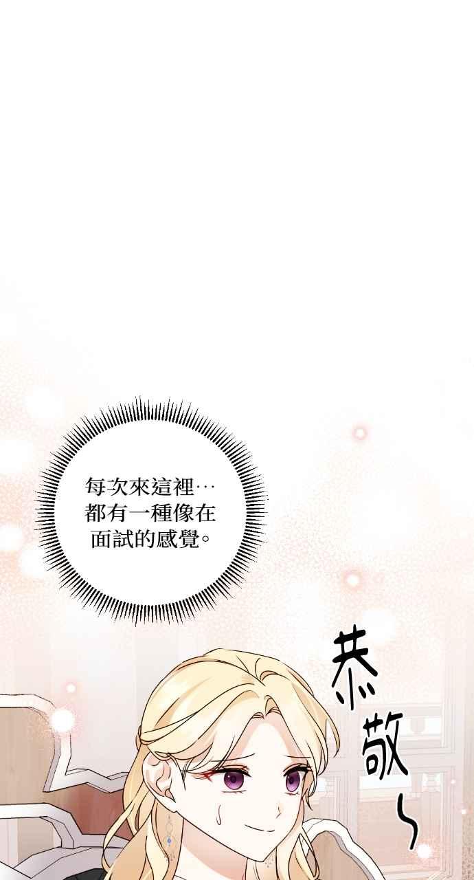《恶女有个帅老公》第33话 第22页