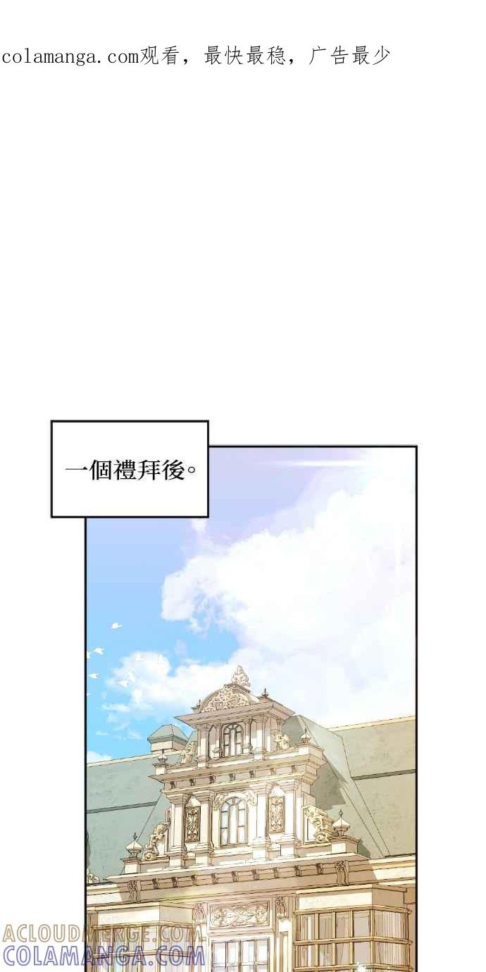 《恶女有个帅老公》第33话 第1页