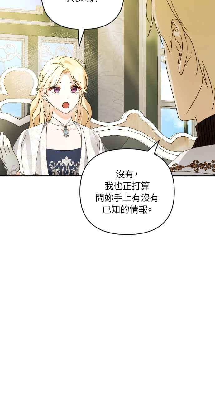 《恶女有个帅老公》第33话 第47页