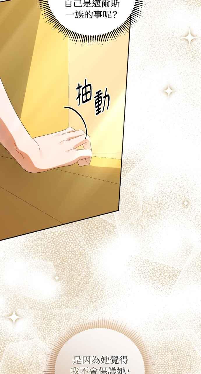 《恶女有个帅老公》第33话 第14页