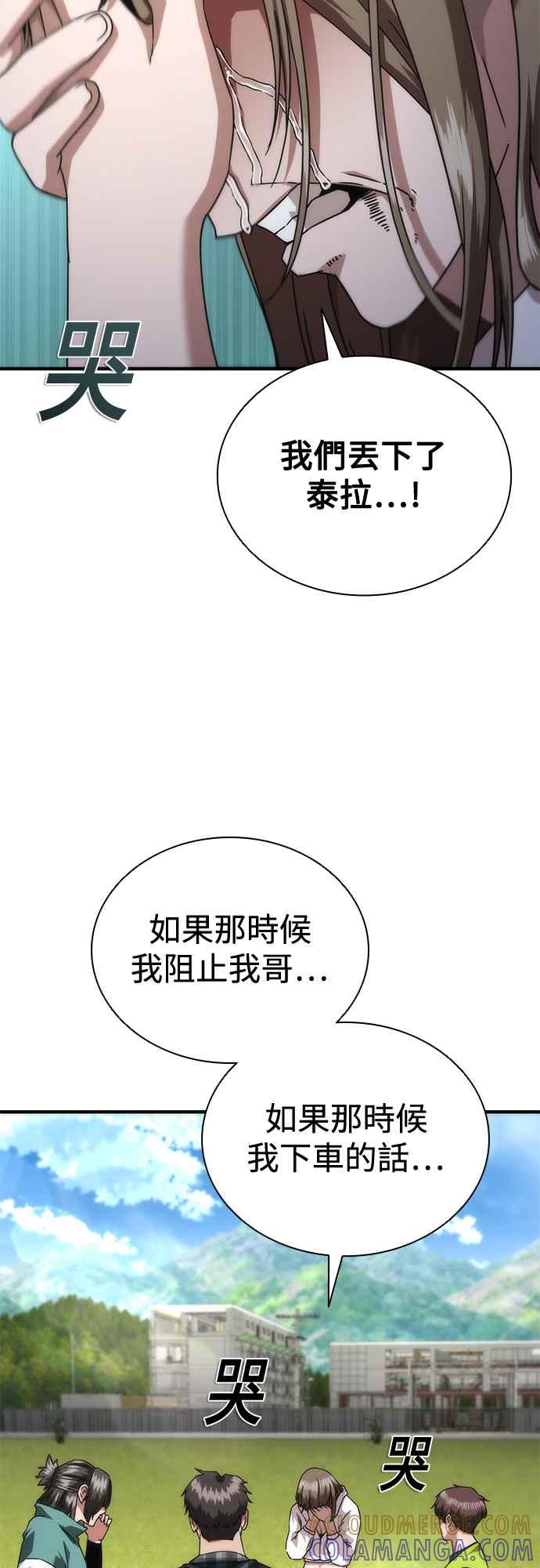 丧尸默示录 82-08 第32话 第61页