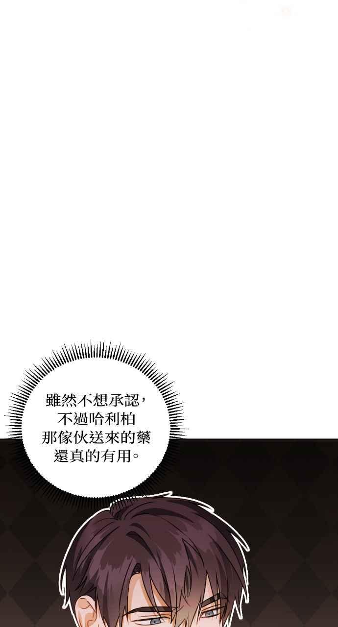 《恶女有个帅老公》第33话 第4页