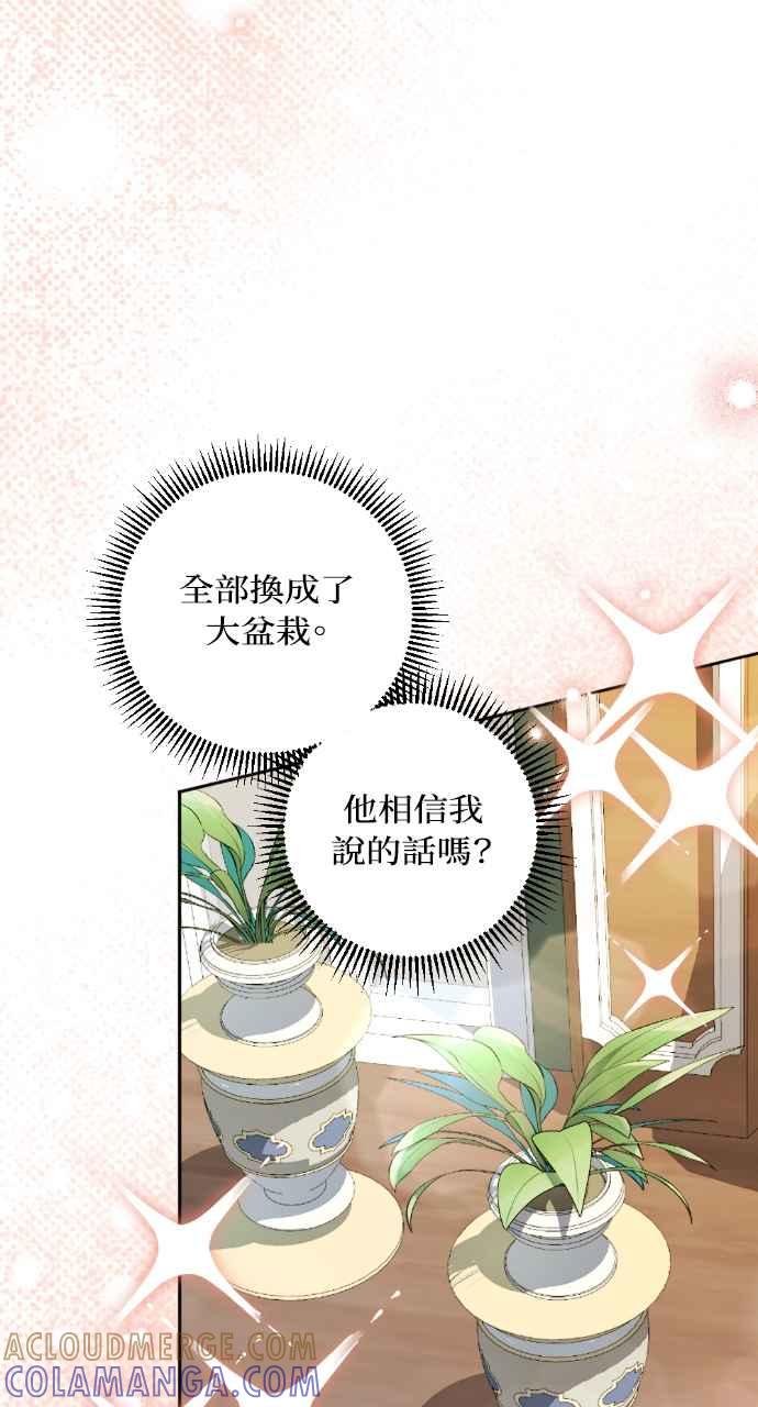 《恶女有个帅老公》第33话 第25页