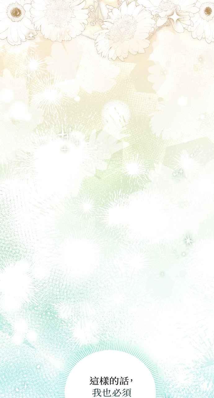 《恶女有个帅老公》第33话 第16页