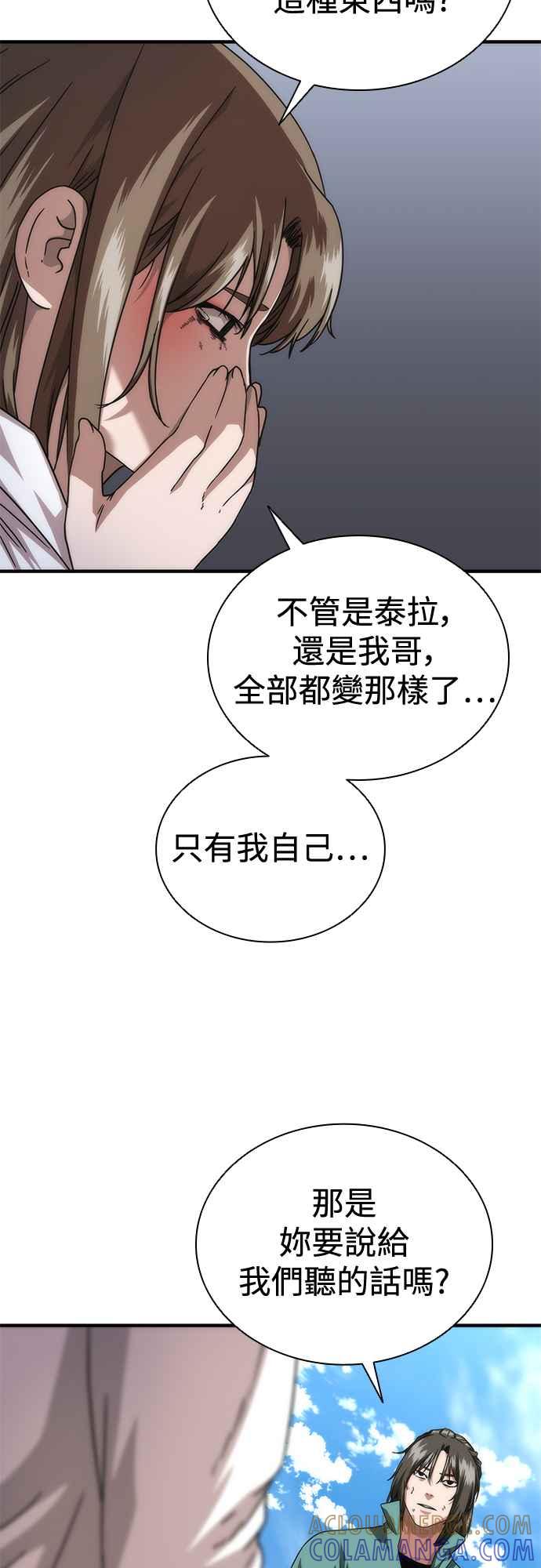 丧尸默示录 82-08 第32话 第64页