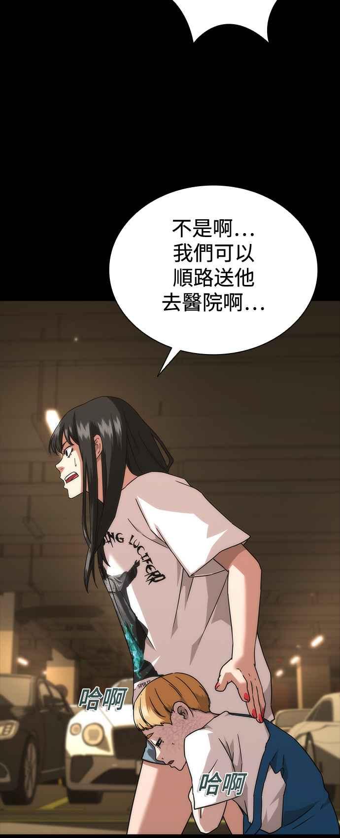 丧尸默示录 82-08 第32话 第47页