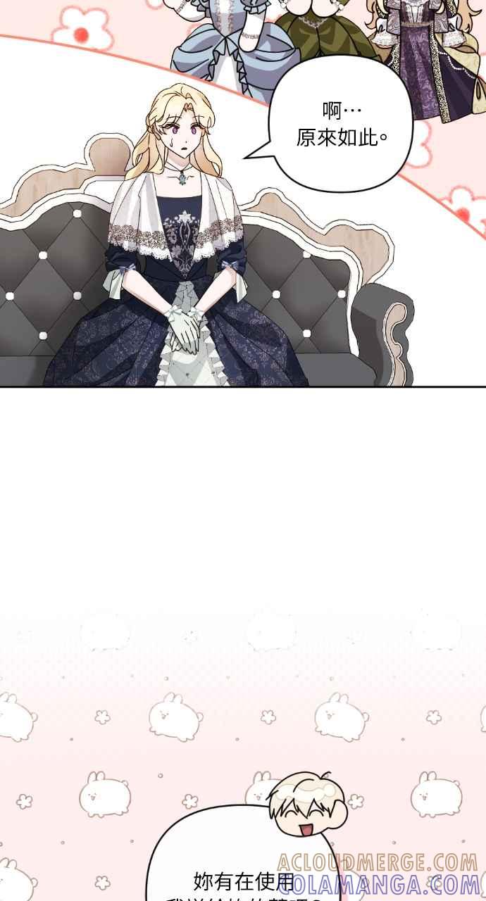 《恶女有个帅老公》第33话 第37页