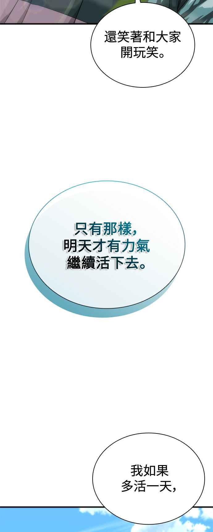 丧尸默示录 82-08 第32话 第72页