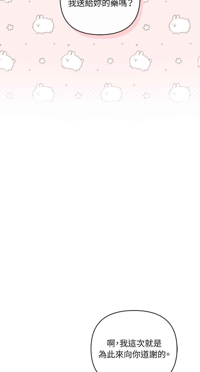 《恶女有个帅老公》第33话 第38页