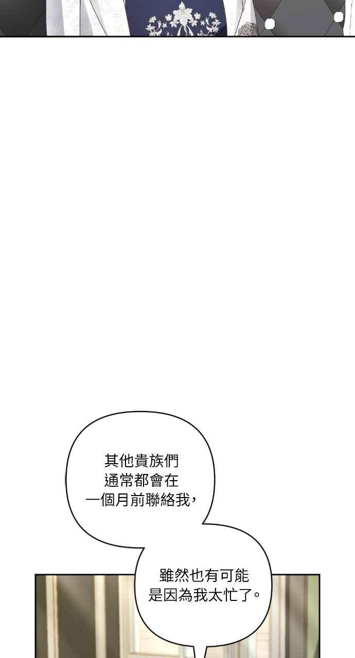 《恶女有个帅老公》第33话 第34页