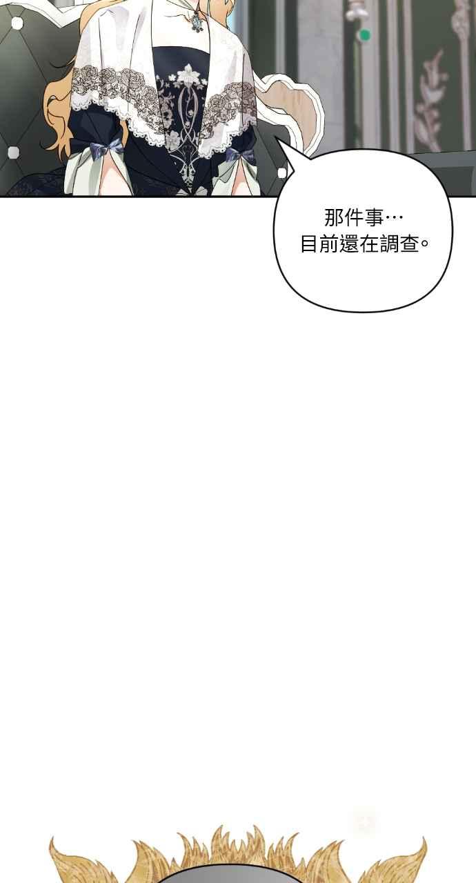 《恶女有个帅老公》第33话 第44页