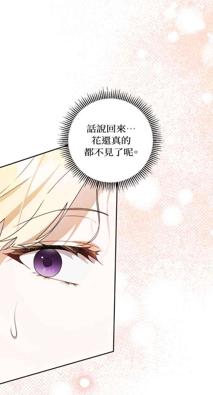 《恶女有个帅老公》第33话 第24页