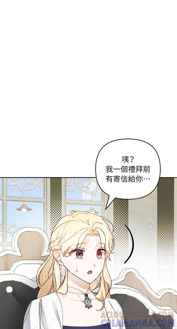 《恶女有个帅老公》第33话 第33页