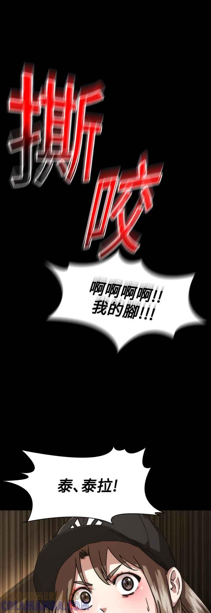 丧尸默示录 82-08 第32话 第52页