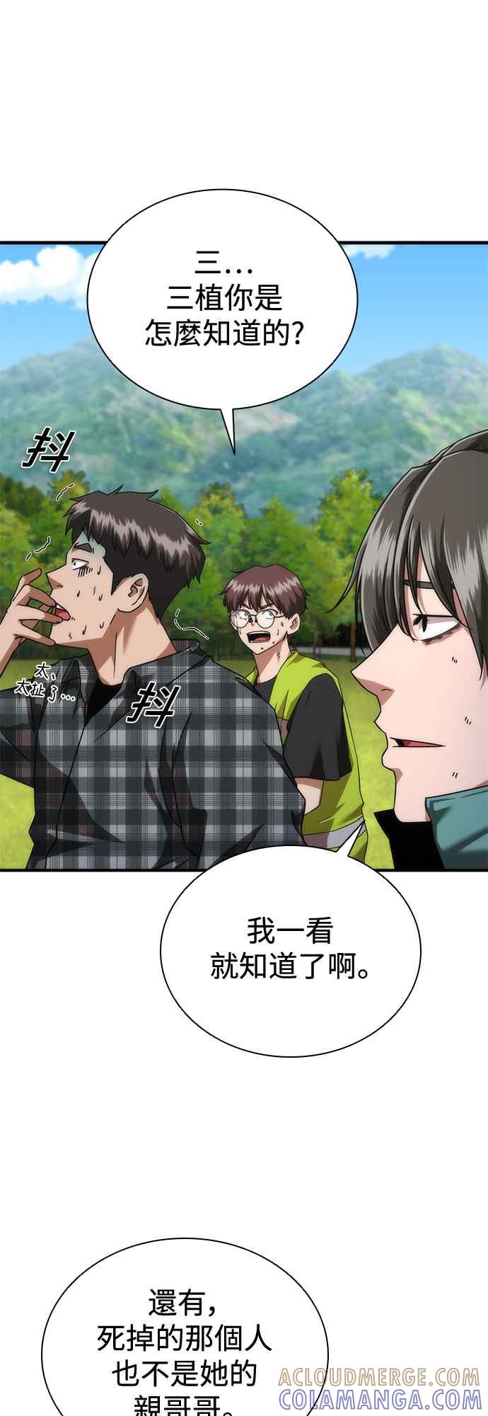丧尸默示录 82-08 第32话 第4页