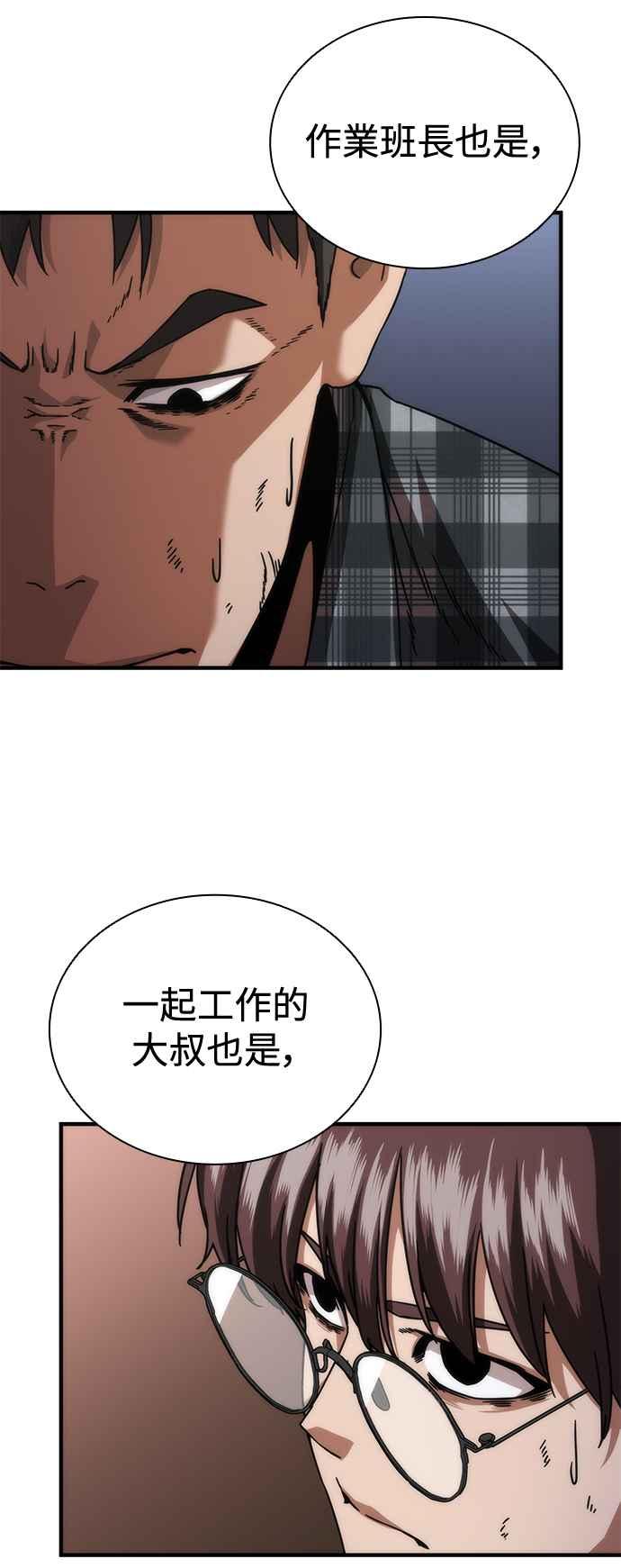 丧尸默示录 82-08 第32话 第66页