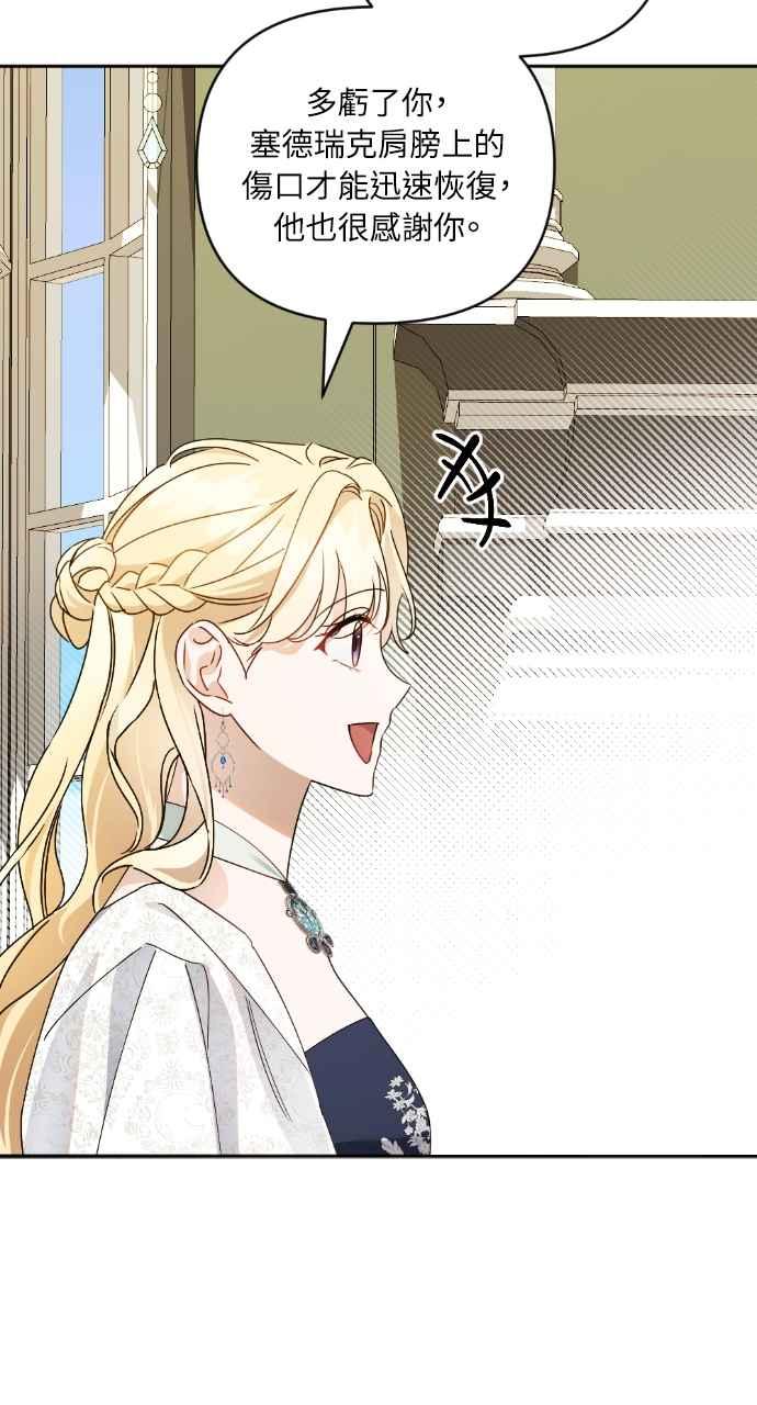 《恶女有个帅老公》第33话 第39页