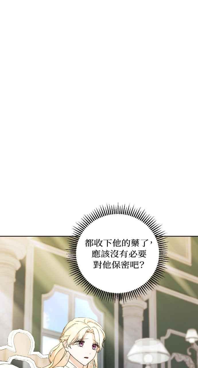 《恶女有个帅老公》第33话 第43页