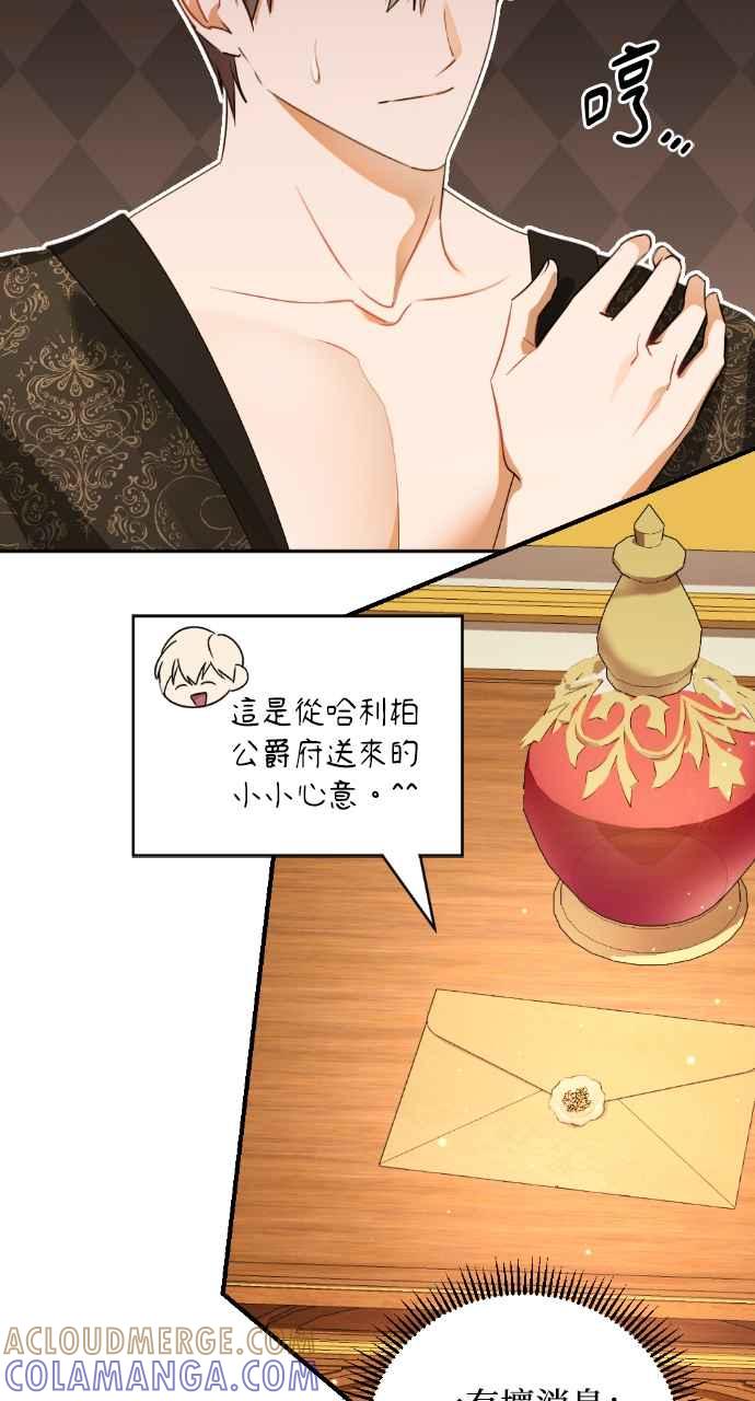 《恶女有个帅老公》第33话 第5页