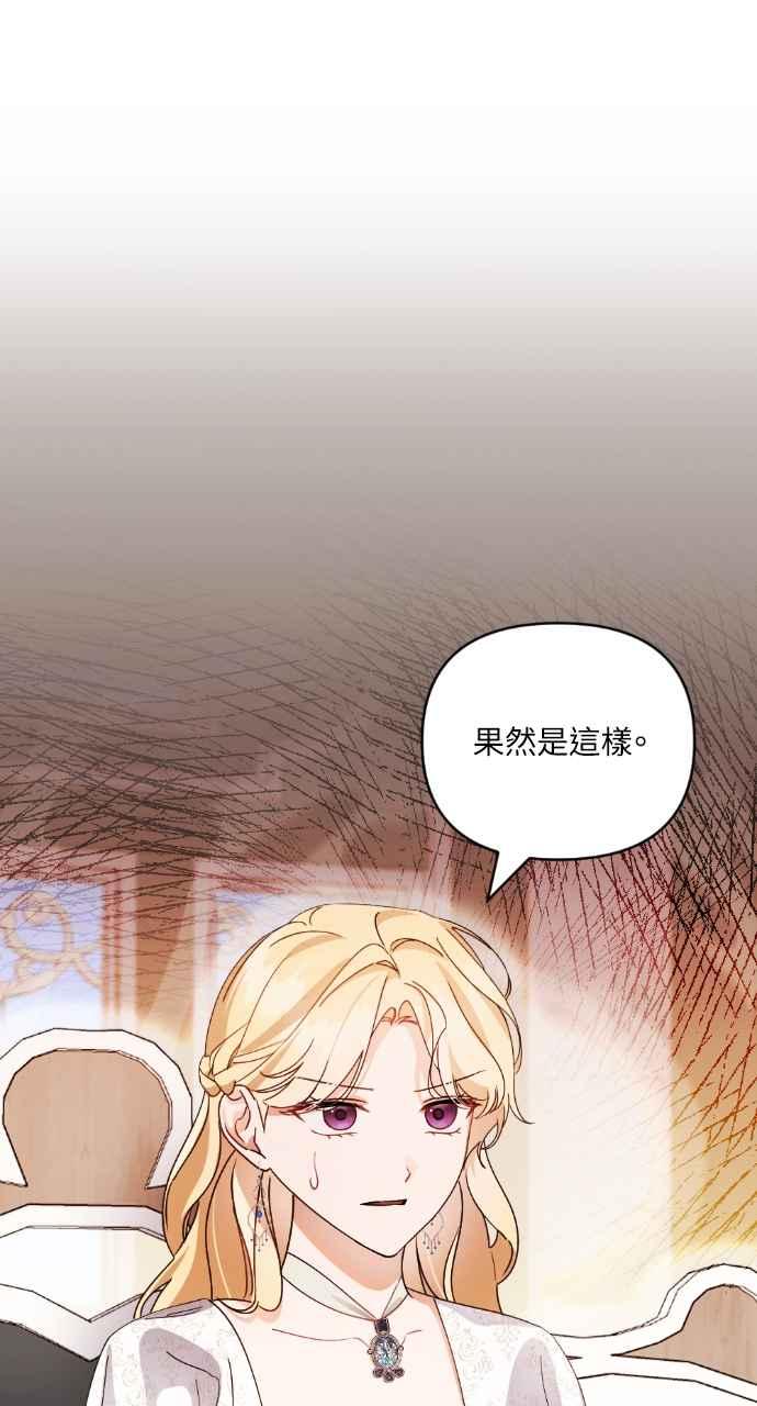 《恶女有个帅老公》第33话 第48页