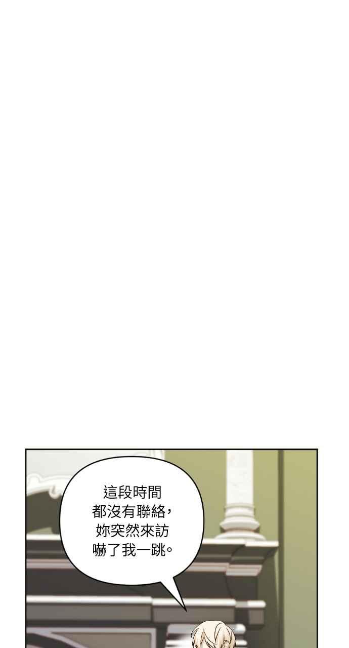 《恶女有个帅老公》第33话 第31页