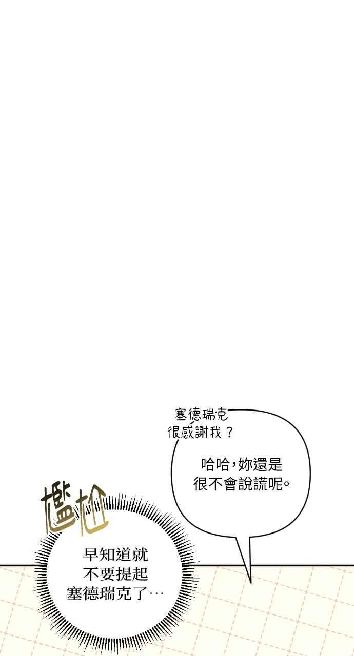 《恶女有个帅老公》第33话 第40页