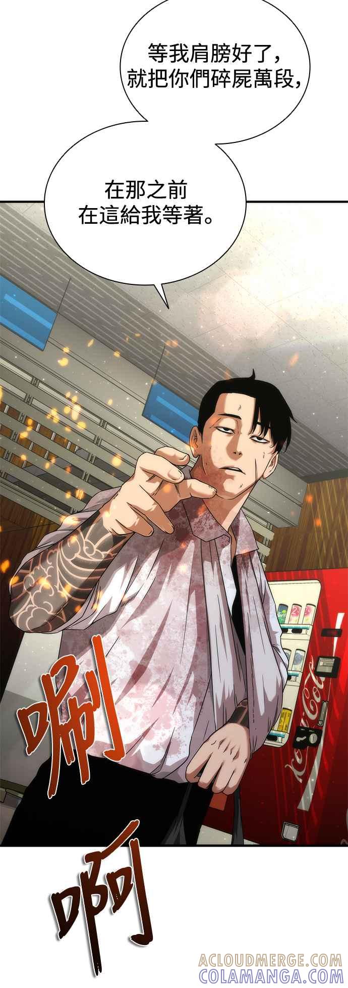 丧尸默示录 82-08 第33话 第10页