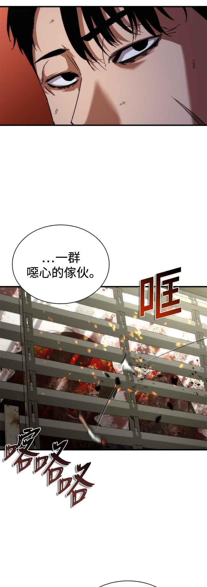 丧尸默示录 82-08 第33话 第9页