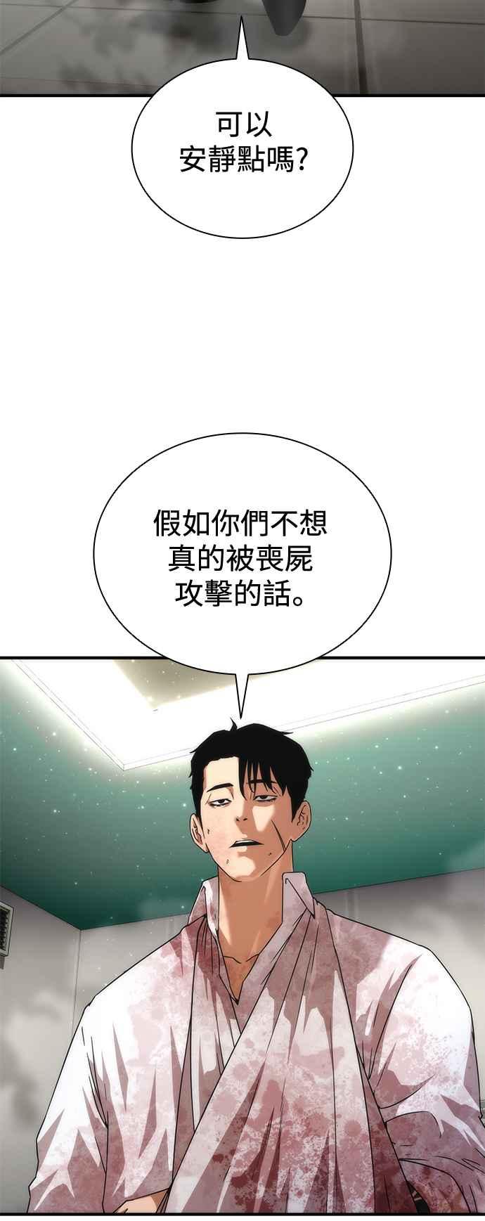 丧尸默示录 82-08 第33话 第14页