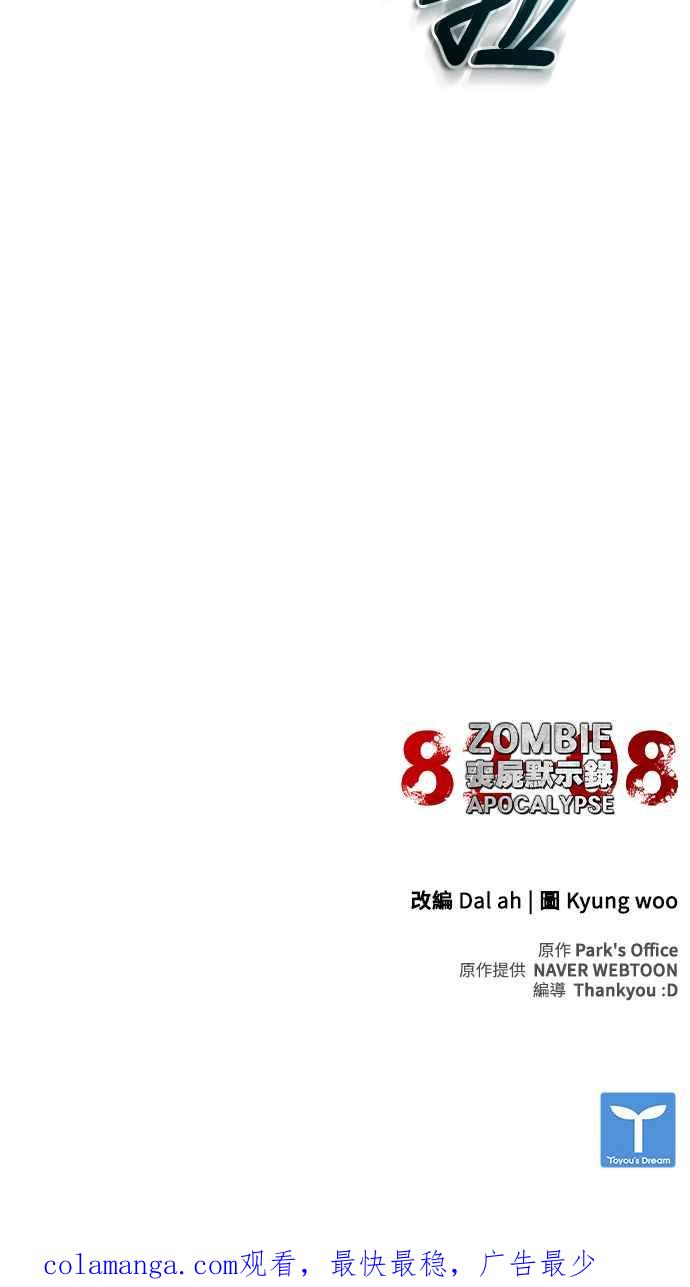 丧尸默示录 82-08 第33话 第74页